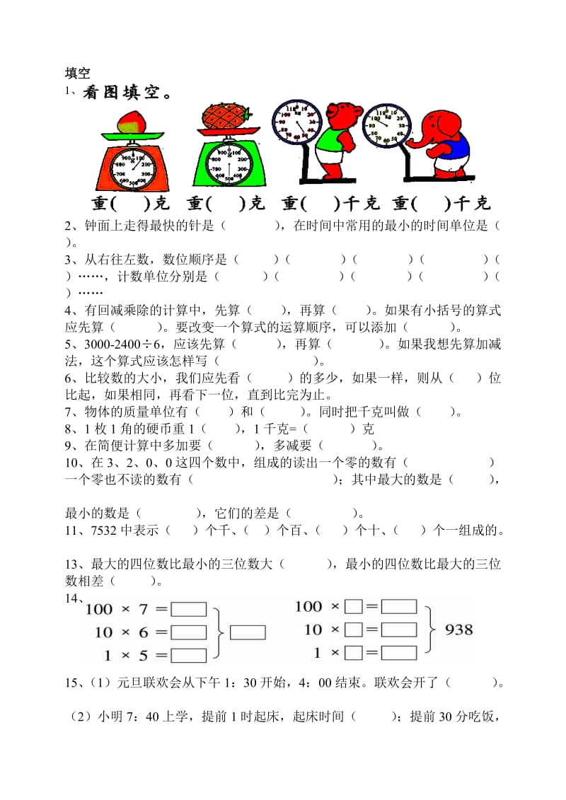 浙教版二年级数学下册书本复习资料.doc_第3页