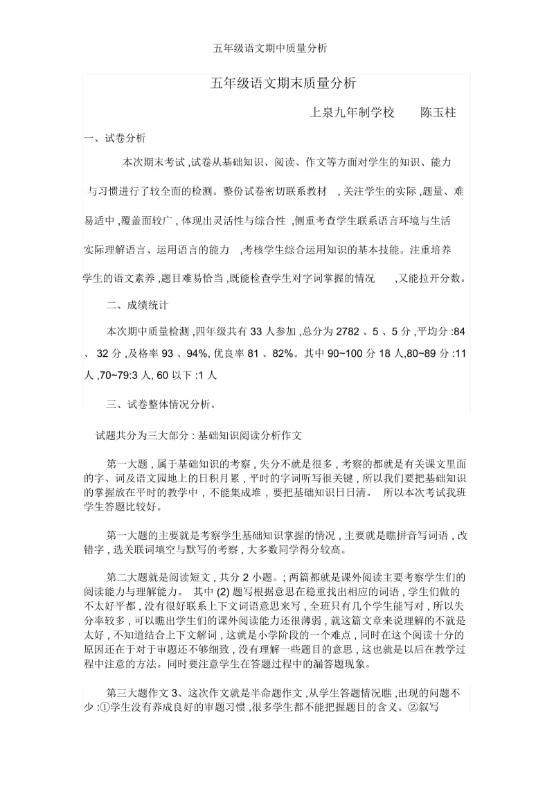 五年级语文期中质量分析.docx_第1页