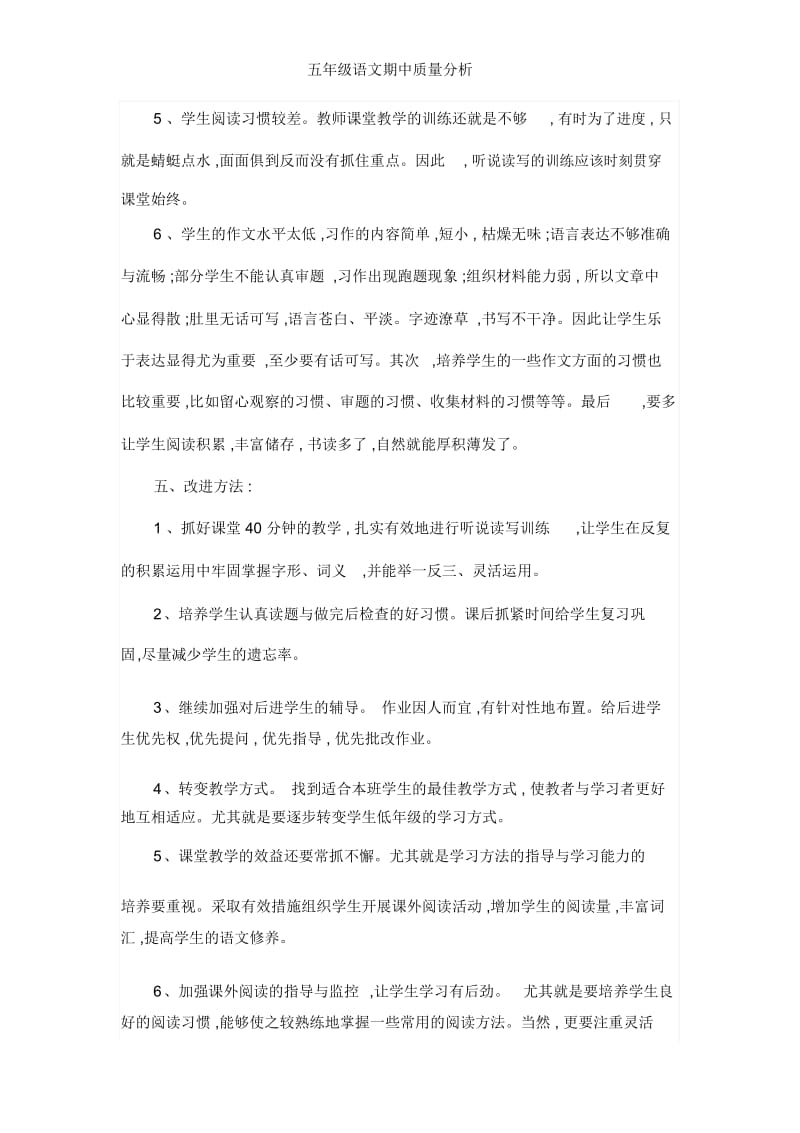 五年级语文期中质量分析.docx_第3页