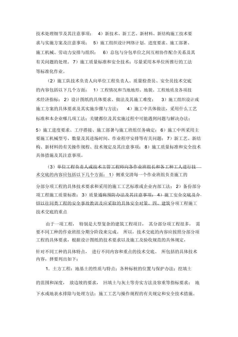 技术交底定义.docx_第3页