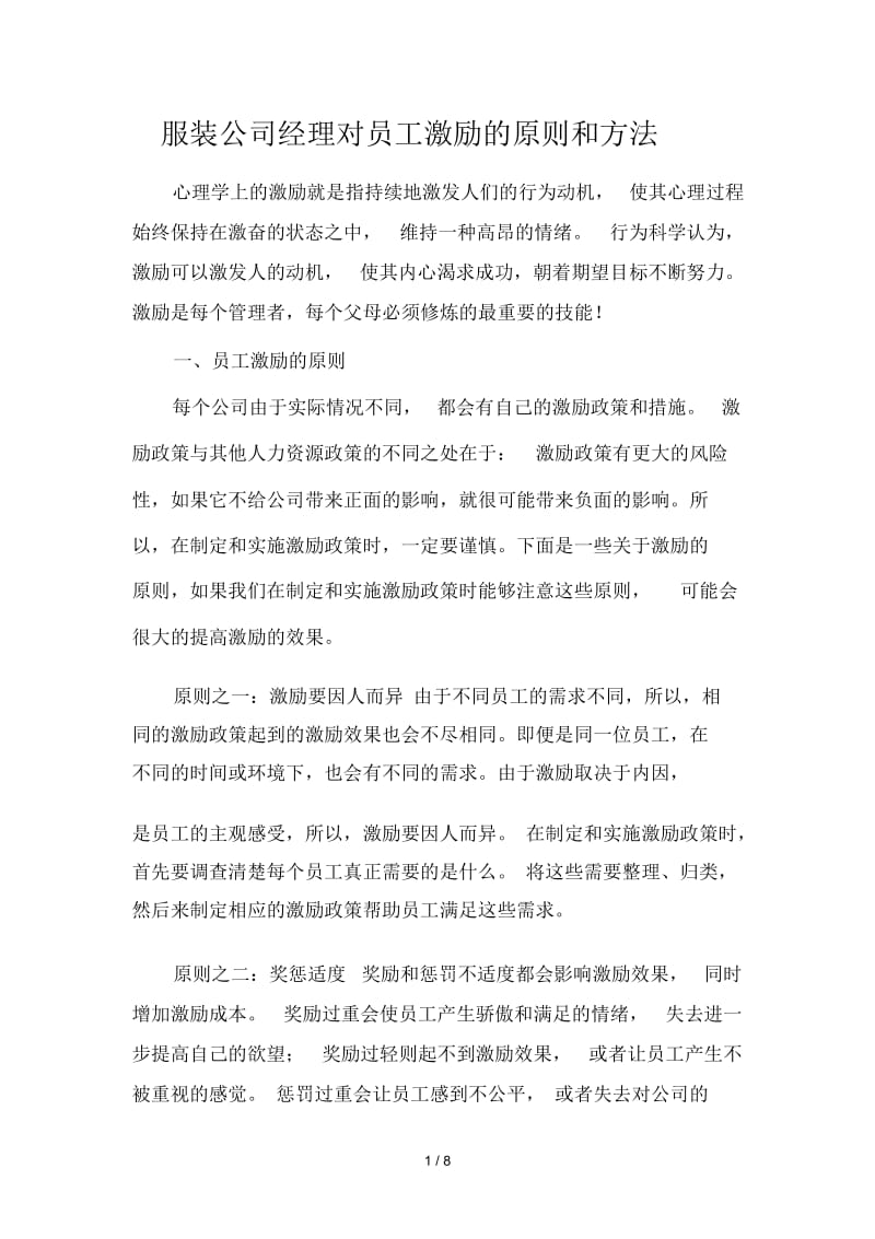 服装公司经理对员工激励的原则和方法.docx_第1页