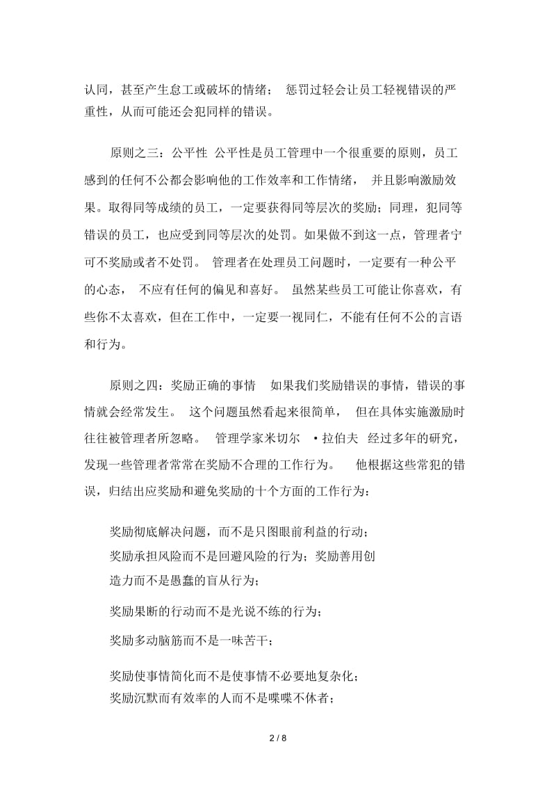 服装公司经理对员工激励的原则和方法.docx_第2页