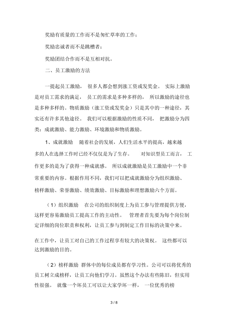 服装公司经理对员工激励的原则和方法.docx_第3页