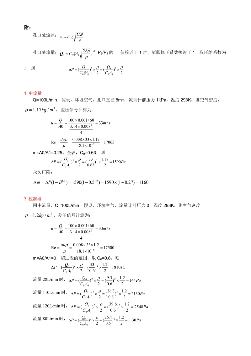 差压口流量计流量换算.doc_第3页