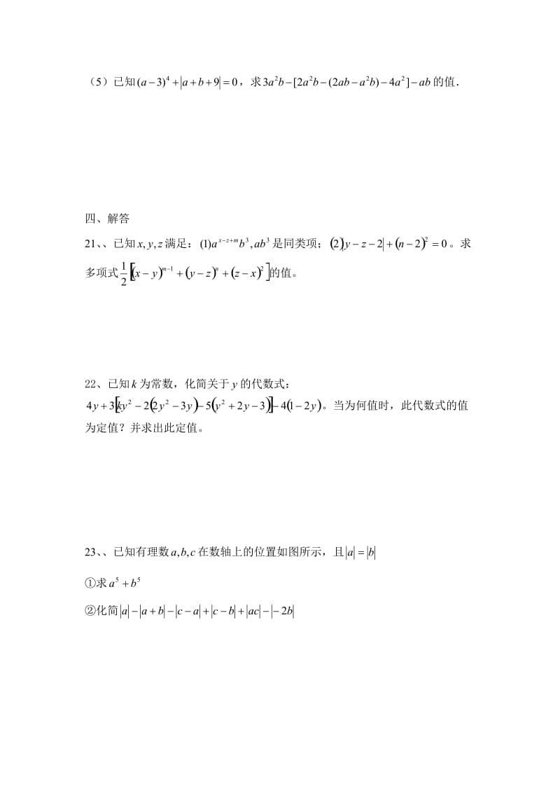 整式加减培优题.doc_第3页