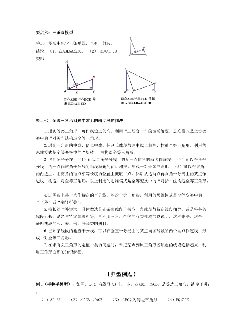 浙教版初二上数学第三讲全等三角形的相关模型.doc_第3页