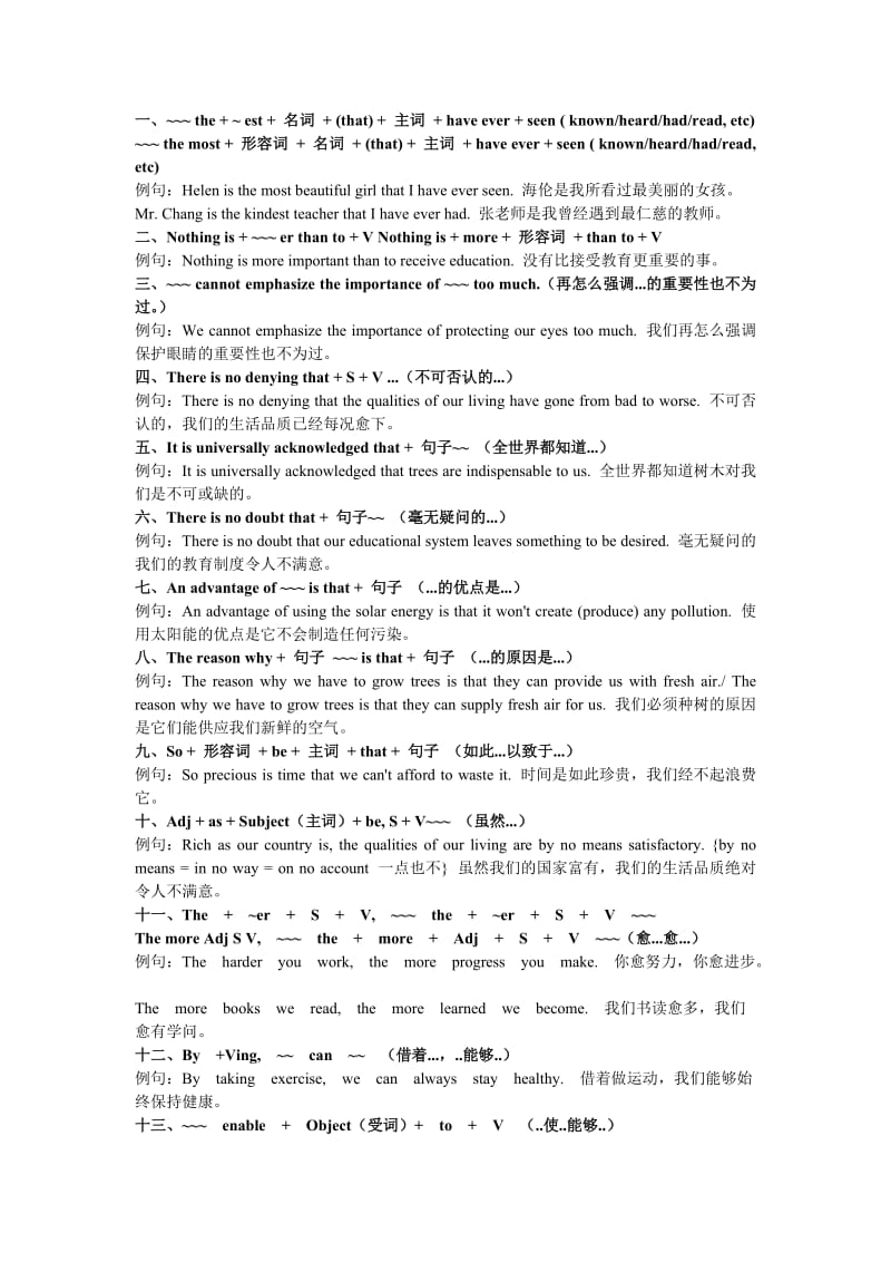 大学英语四六级写作试题必背之35句型(1).doc_第1页