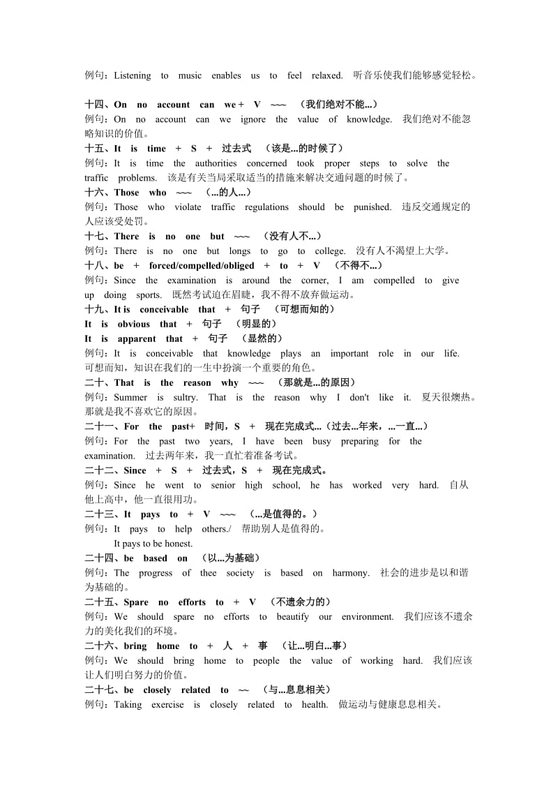 大学英语四六级写作试题必背之35句型(1).doc_第2页