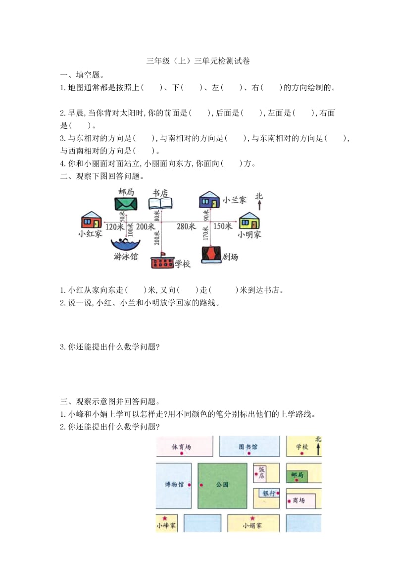 西师版三年级数学上册三单元检测试卷及答案.doc_第1页