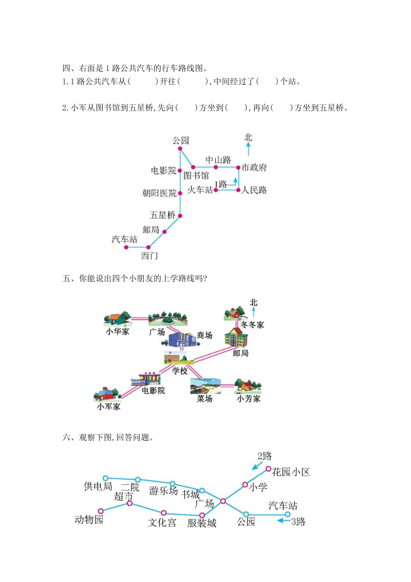 西师版三年级数学上册三单元检测试卷及答案.doc_第2页