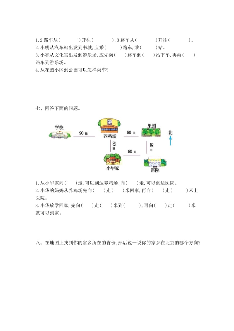 西师版三年级数学上册三单元检测试卷及答案.doc_第3页