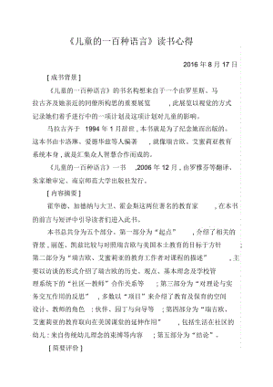 儿童的一百种语言读书心得.docx