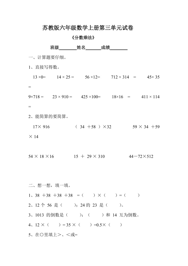 苏教版六年级上册数学第三单元试卷.doc_第1页