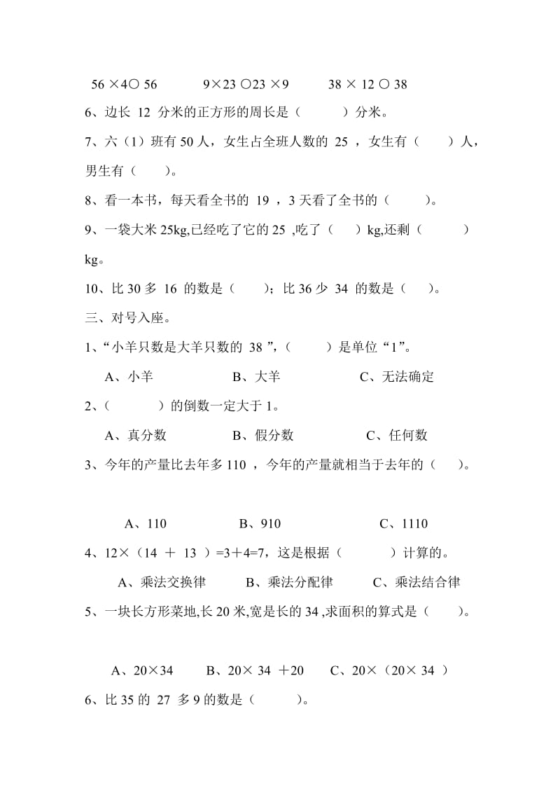 苏教版六年级上册数学第三单元试卷.doc_第2页