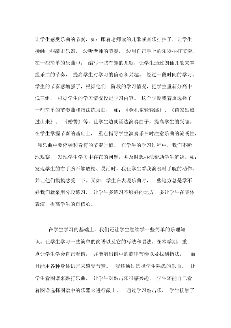 小学音乐兴趣班期末总结小学教学工作总结.docx_第2页