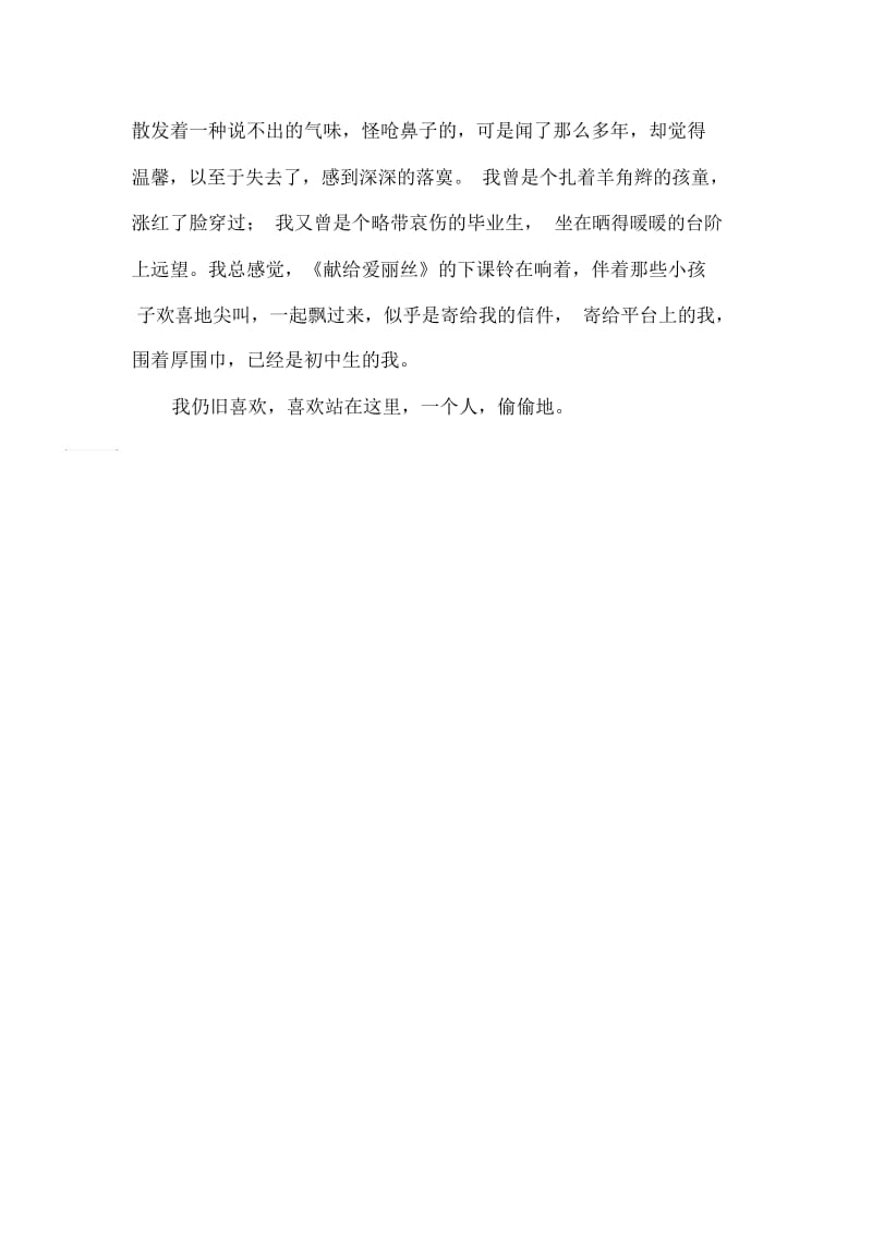 平台上的人作文750字.docx_第2页