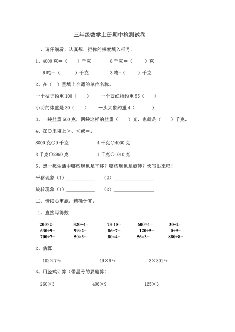 青岛版数学三年级上册期中测试题带答案.doc_第1页