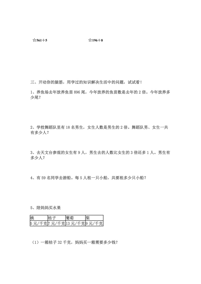 青岛版数学三年级上册期中测试题带答案.doc_第2页