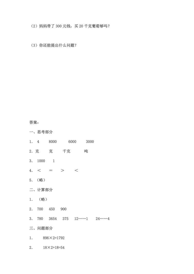 青岛版数学三年级上册期中测试题带答案.doc_第3页