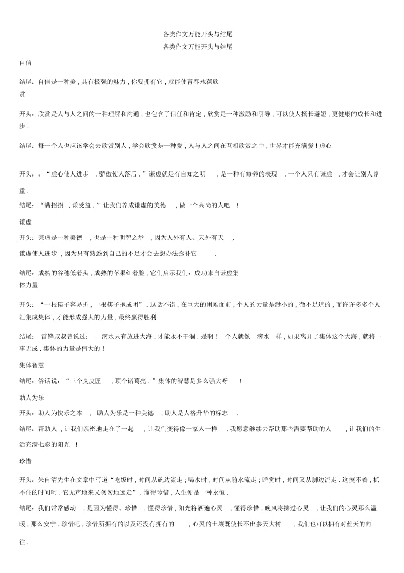 各类作文万能开头与结尾.docx_第1页