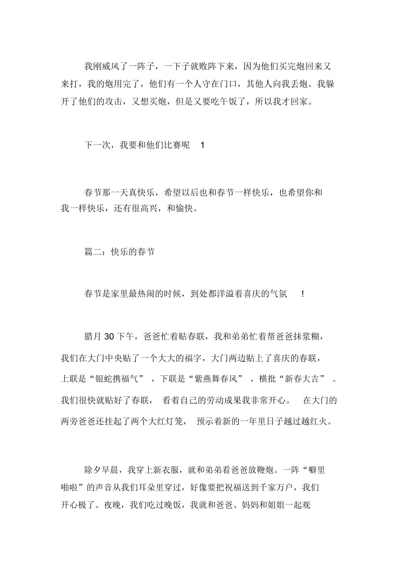 【猴年快乐的春节作文400字】快乐的游戏作文300字.docx_第2页