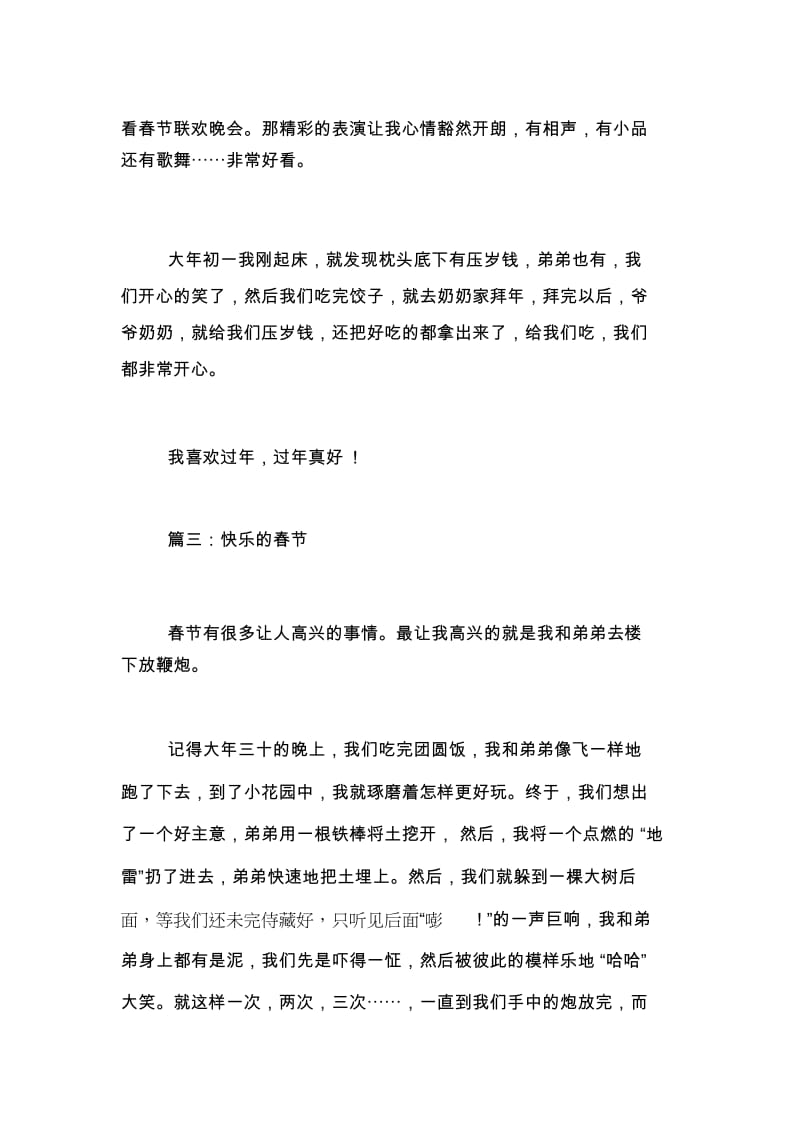 【猴年快乐的春节作文400字】快乐的游戏作文300字.docx_第3页