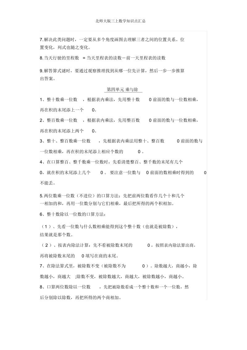 北师大版三上数学知识点汇总.docx_第3页