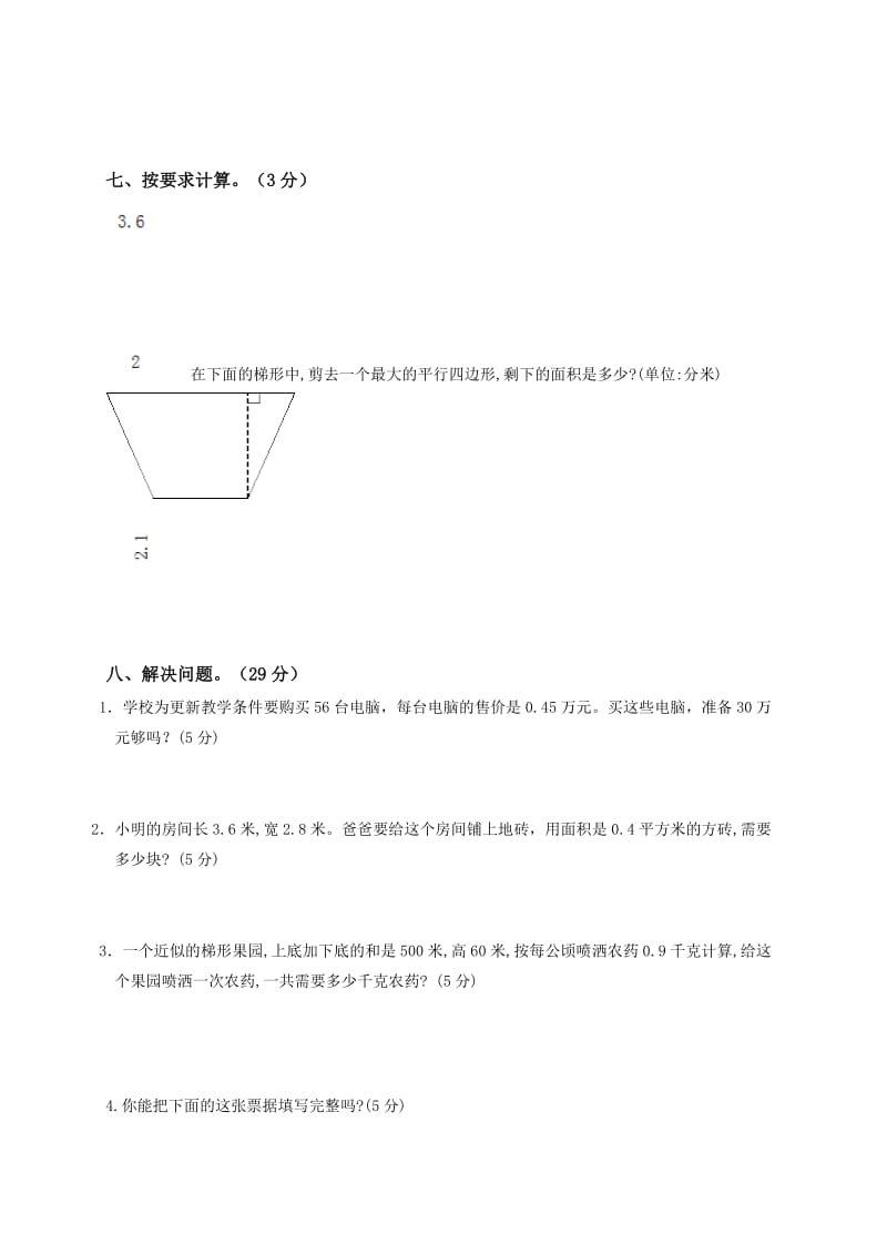 苏教版五年级上册数学第七八九单元测试题.doc_第3页