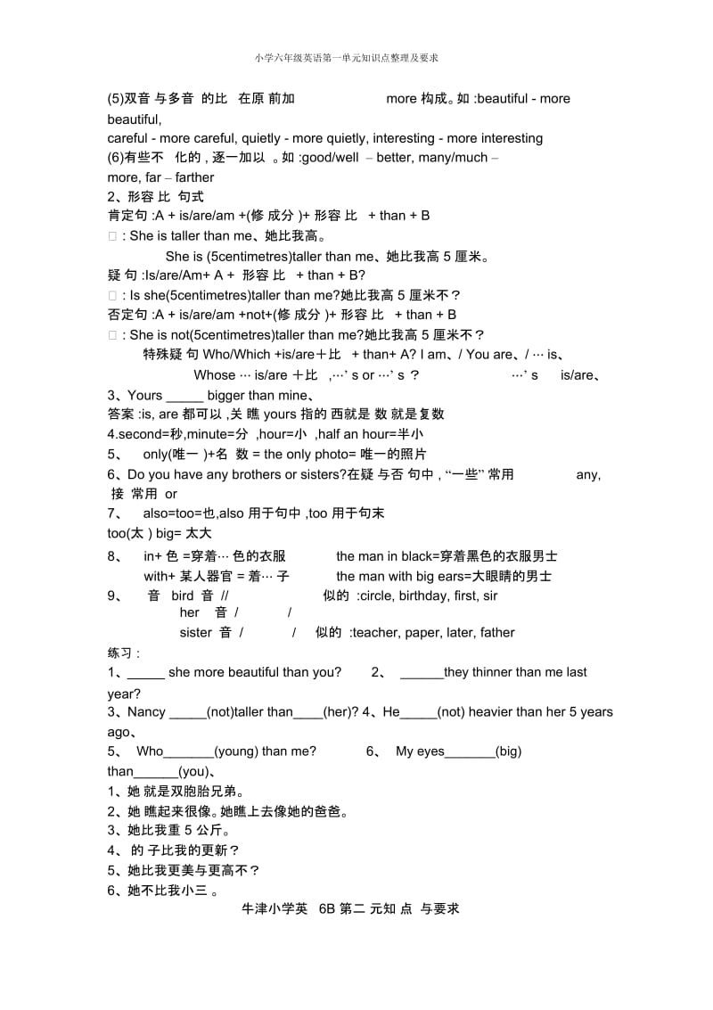 小学六年级英语第一单元知识点整理及要求.docx_第2页