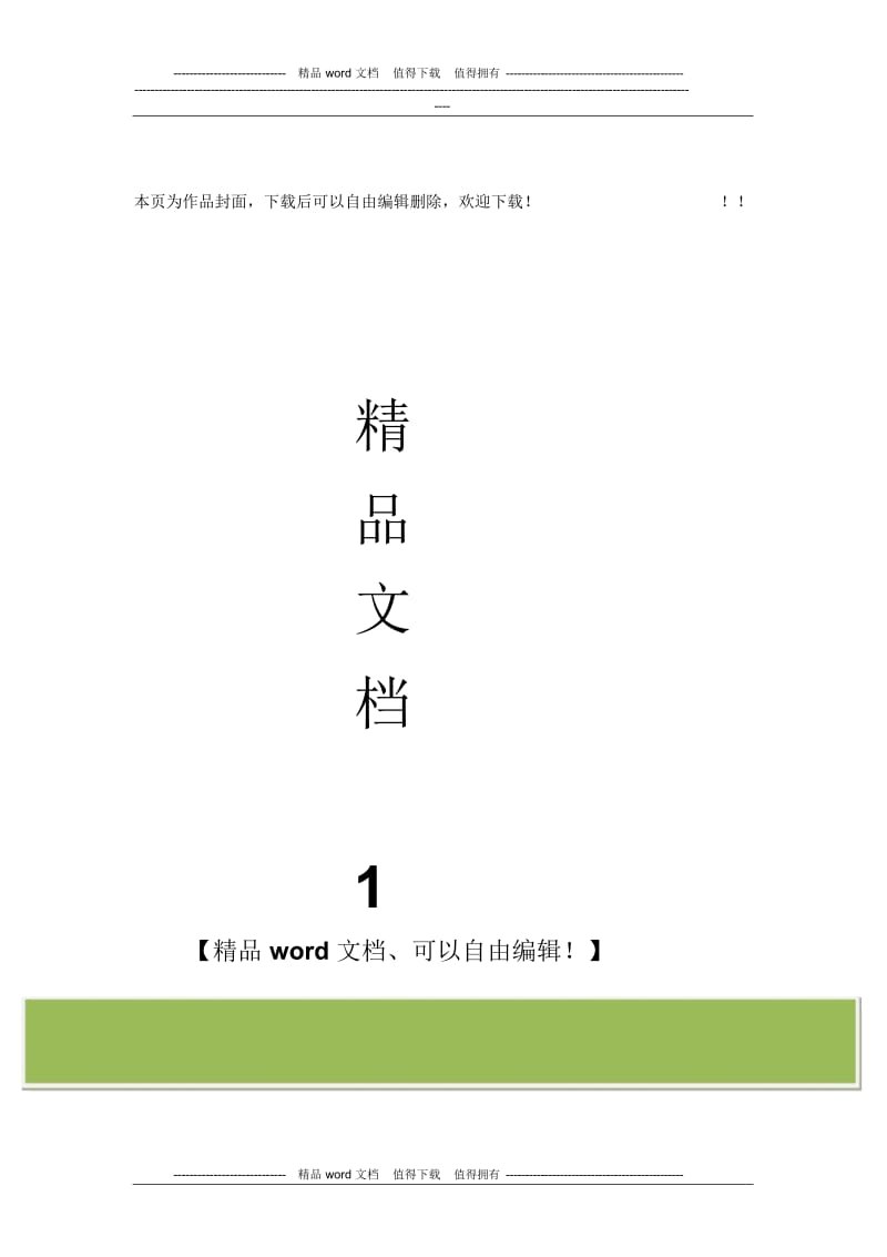 施工手册(第四版)第七章地基处理与桩基工程7-1-8土工合成材料地基.docx_第1页