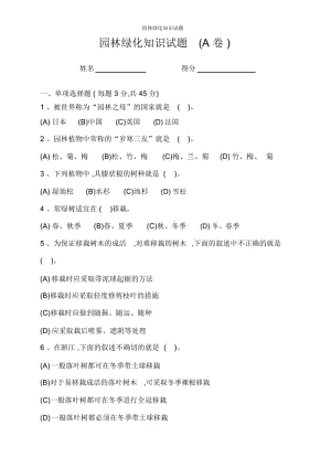 园林绿化知识试题.docx