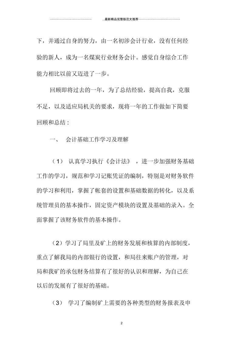 会计见习期精编工作小结ppt模板.docx_第2页