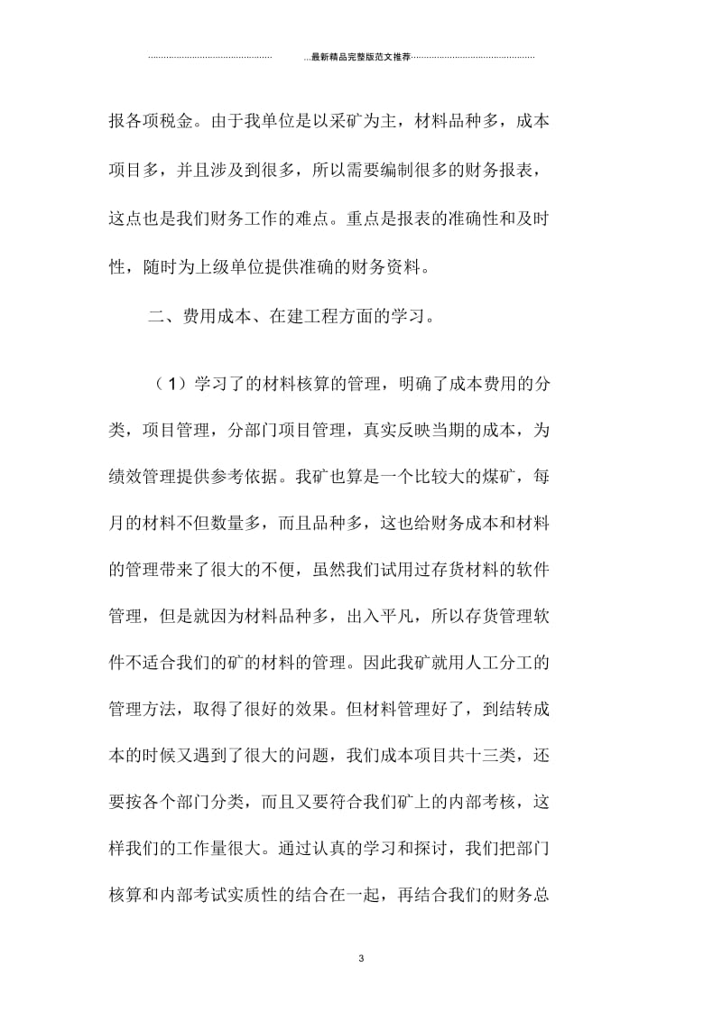 会计见习期精编工作小结ppt模板.docx_第3页