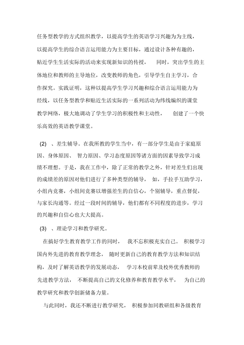 一年级英语教师个人工作总结范文800字.docx_第2页