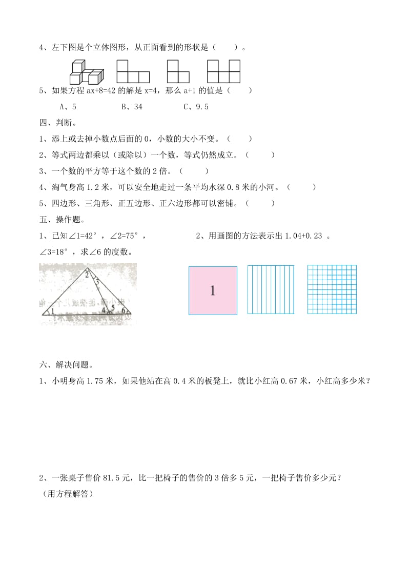 棠外附小四年级期末检测.DOC_第3页