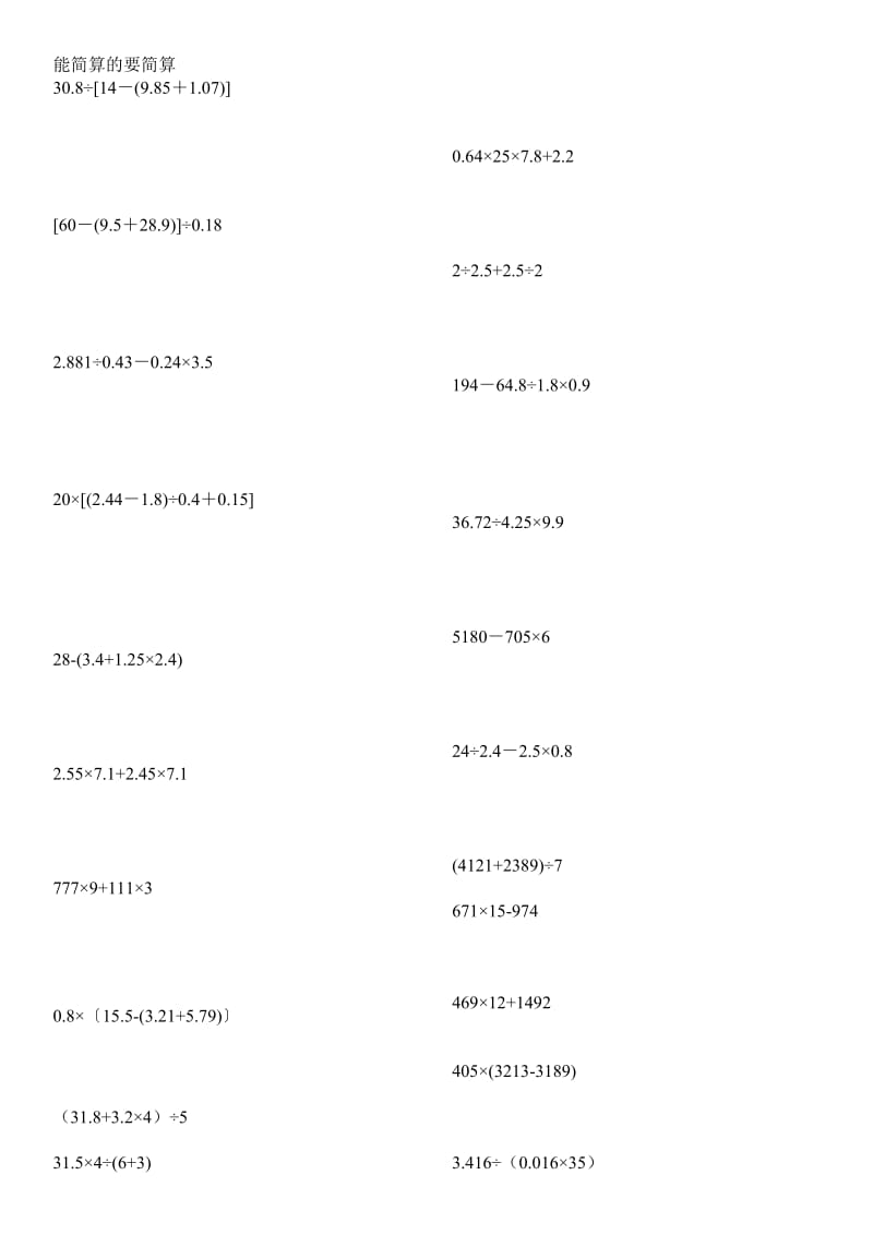 数学五年级上册脱式计算题.doc_第1页