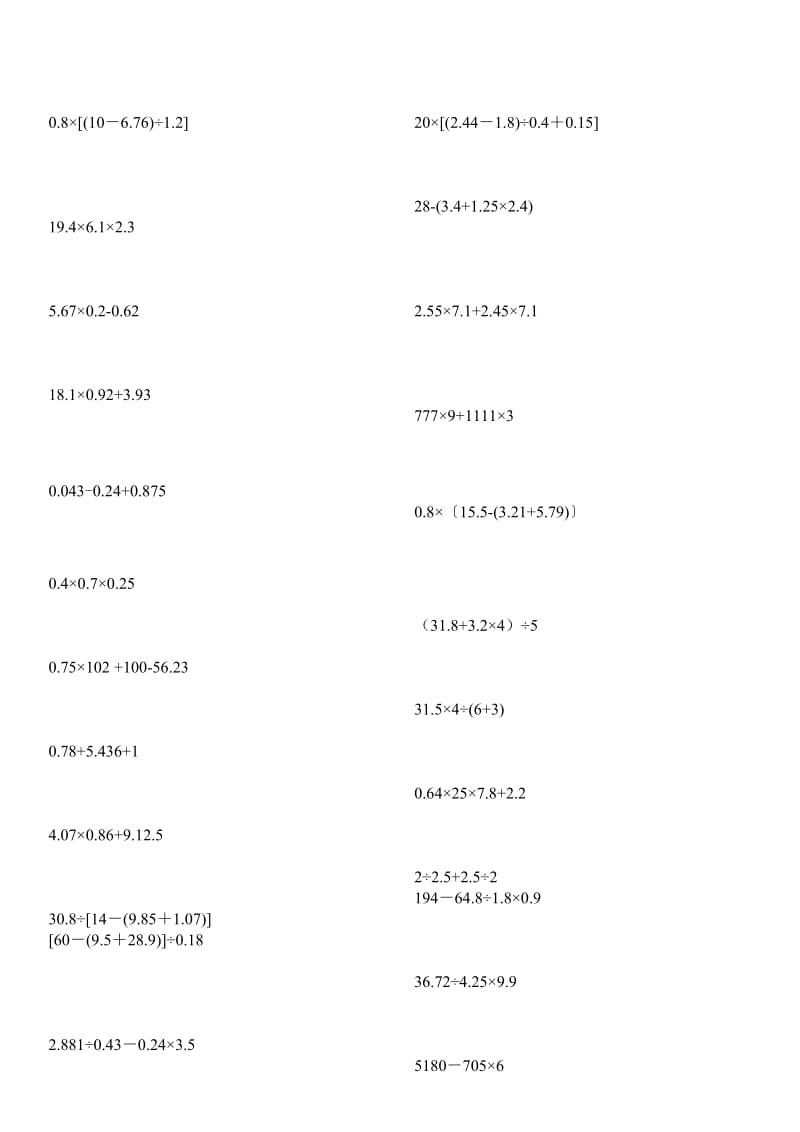 数学五年级上册脱式计算题.doc_第2页