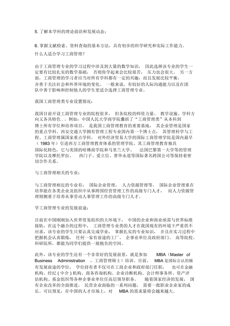 什么是工商管理专业？工商管理专业是什么意思？.docx_第2页