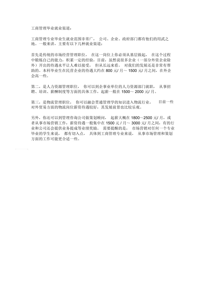 什么是工商管理专业？工商管理专业是什么意思？.docx_第3页