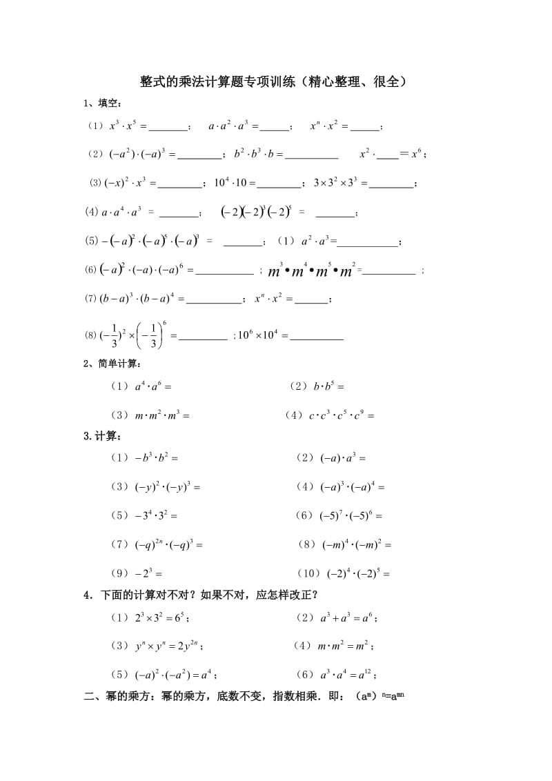 整式的乘法计算题专项训练精心整理很全.doc_第1页