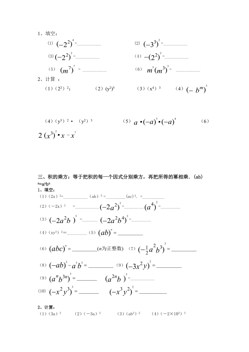 整式的乘法计算题专项训练精心整理很全.doc_第2页