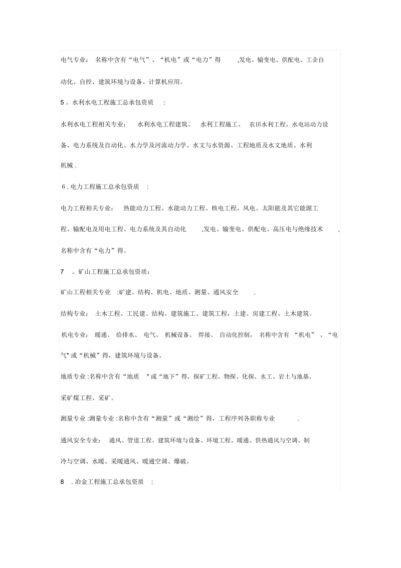 职称评审专业分类大全.docx_第2页