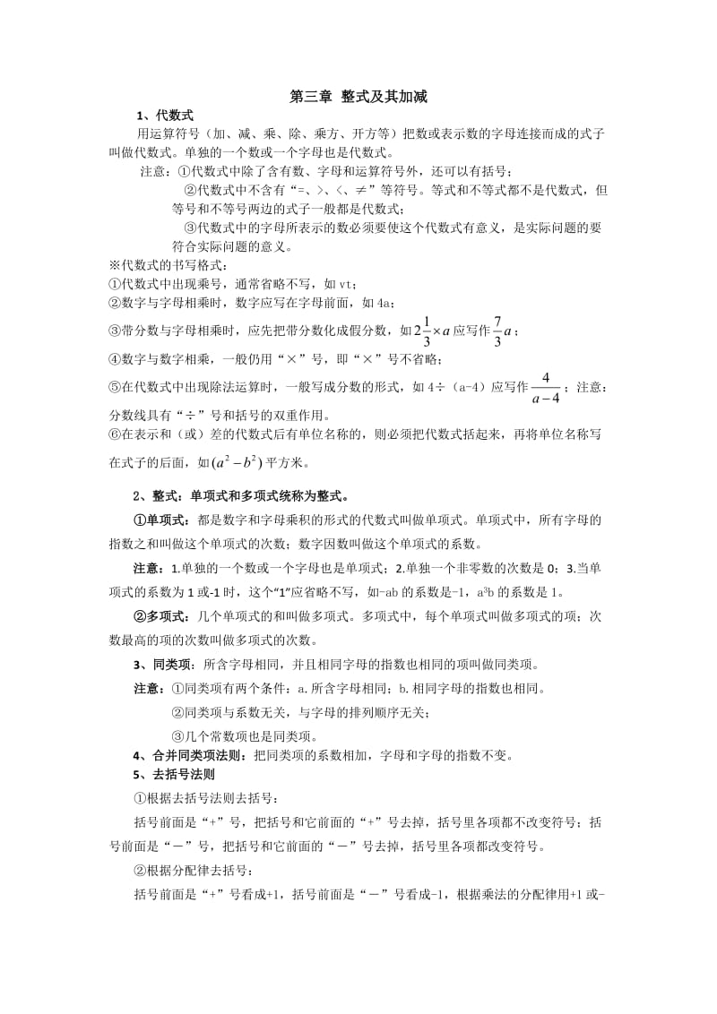 整式及代数式知识点梳理.doc_第1页