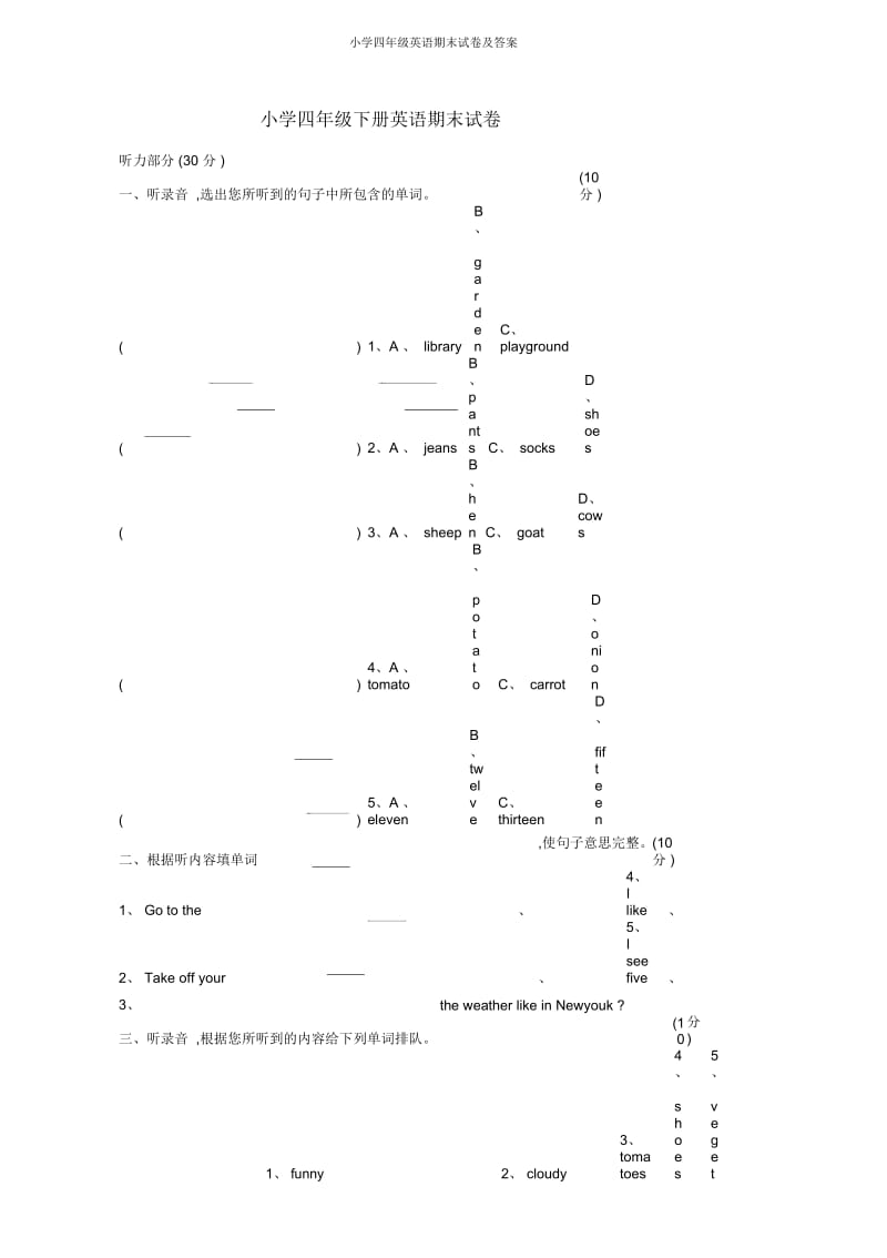 小学四年级英语期末试卷及答案.docx_第1页