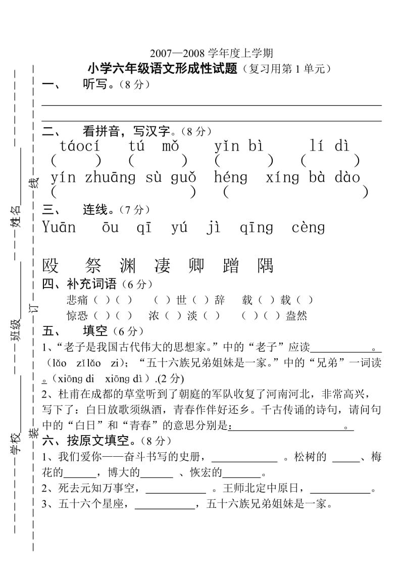 苏教版国标本六年级上册单元测试(复习用)(第一单元).doc_第1页