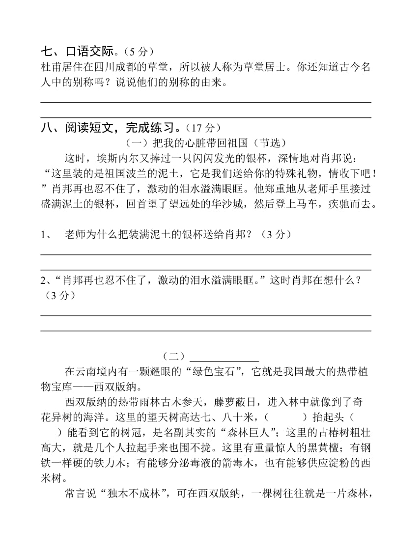 苏教版国标本六年级上册单元测试(复习用)(第一单元).doc_第2页