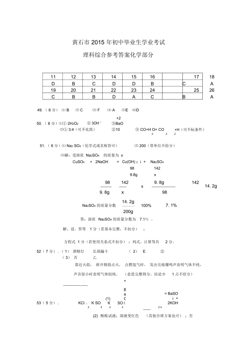 理综化学答案.docx_第1页