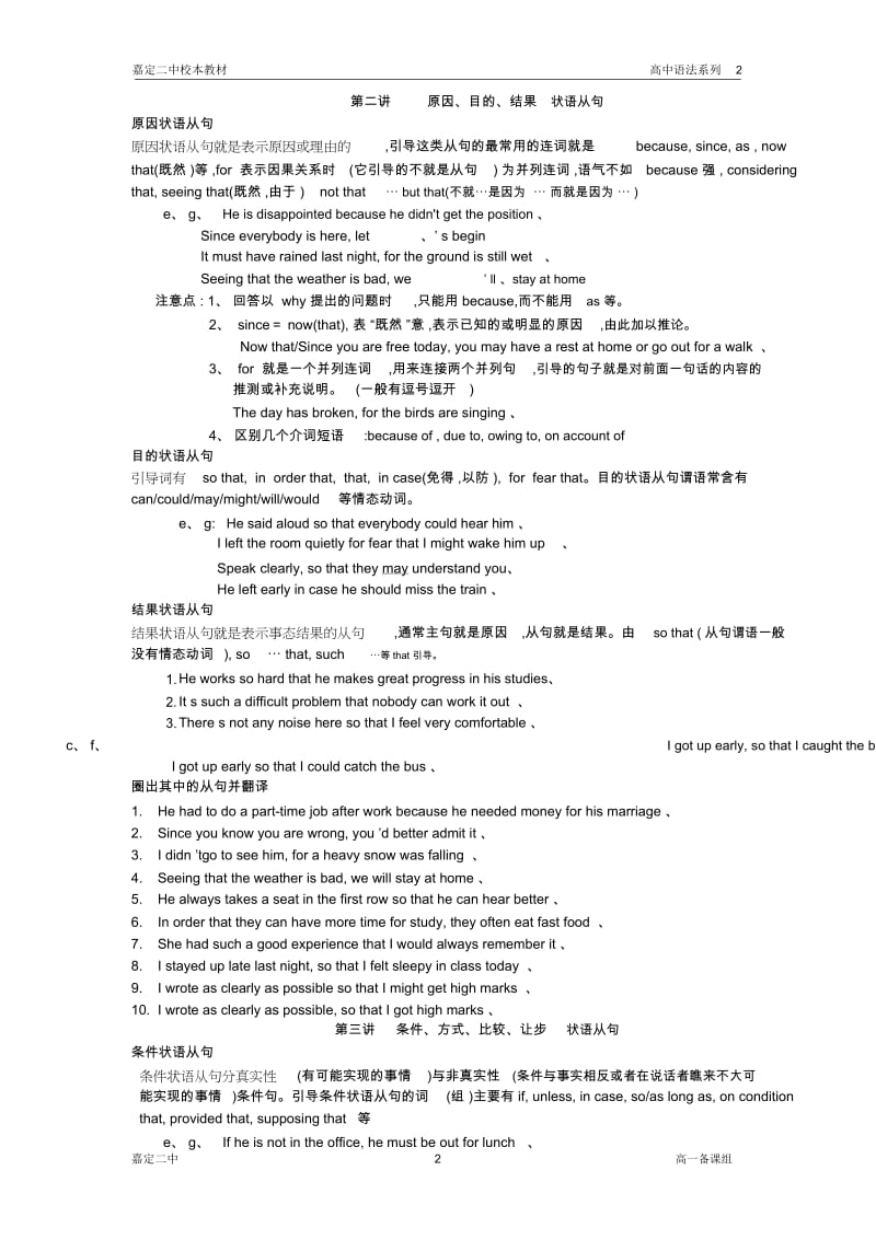 语法状语从句讲解.docx_第2页