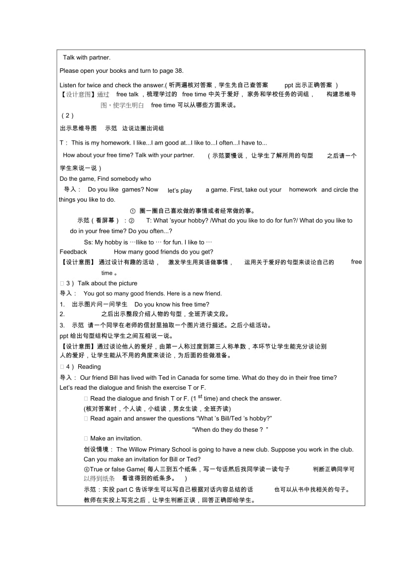 海淀区苏三四小学全兴旺.docx_第3页