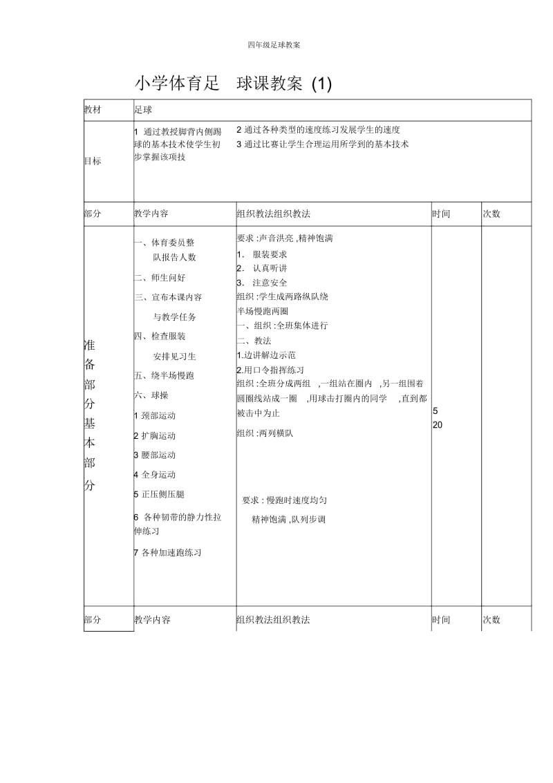 四年级足球教案.docx_第1页